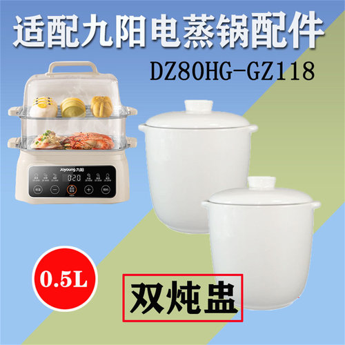 九阳电蒸锅GZ118内胆盖子0.5炖盅