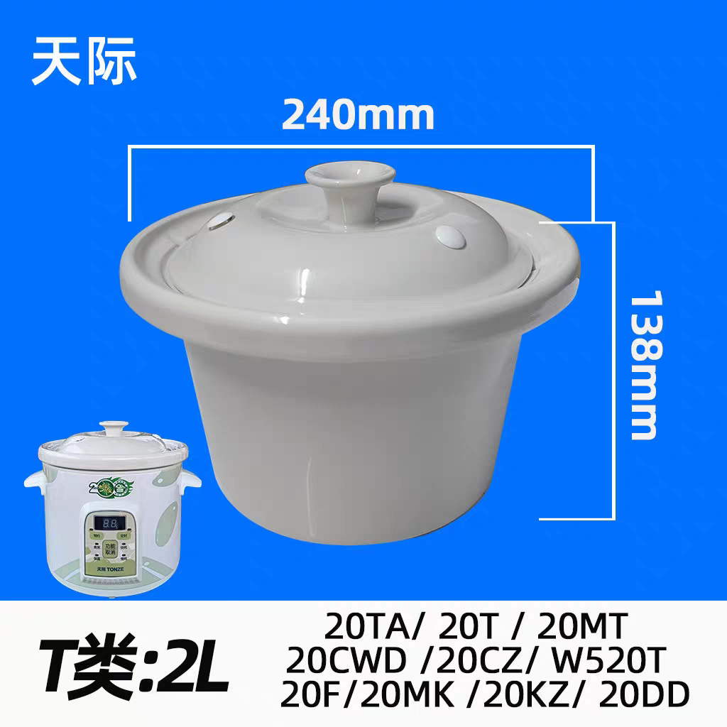 天际电炖锅2/3/4/5L配件DGD20K/30K/40K/50K22GC新款陶瓷内胆带盖