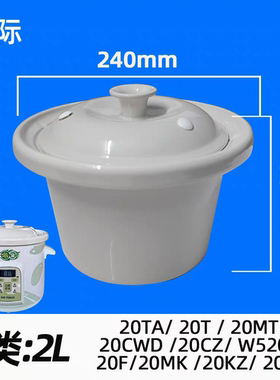 天际电炖锅2/3/4/5L配件DGD20K/30K/40K/50K22GC新款陶瓷内胆带盖