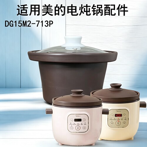 适配美的1.5L电炖锅DG15M2-713P砂锅内胆盖子配件煮粥煲汤锅辅食