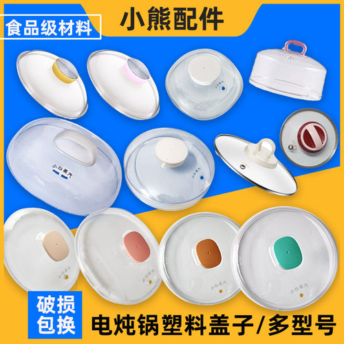 小熊电炖锅配件塑料锅透明外盖