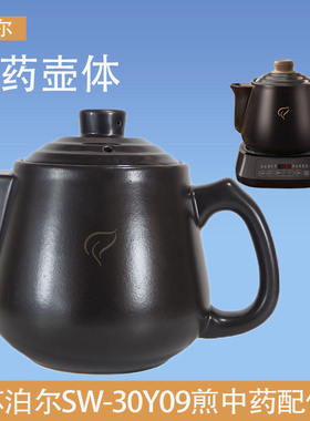 适配件苏泊尔SW-30Y09煎中药壶养生熬药神器壶体单盖子3L升30Y04