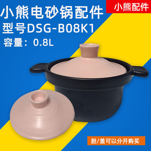 小熊电砂锅配件DSG-B08K1砂锅盖