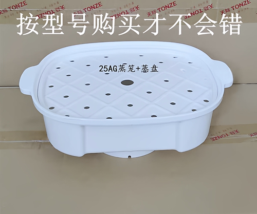 天际电蒸锅25AG塑料蒸盘蒸笼配件