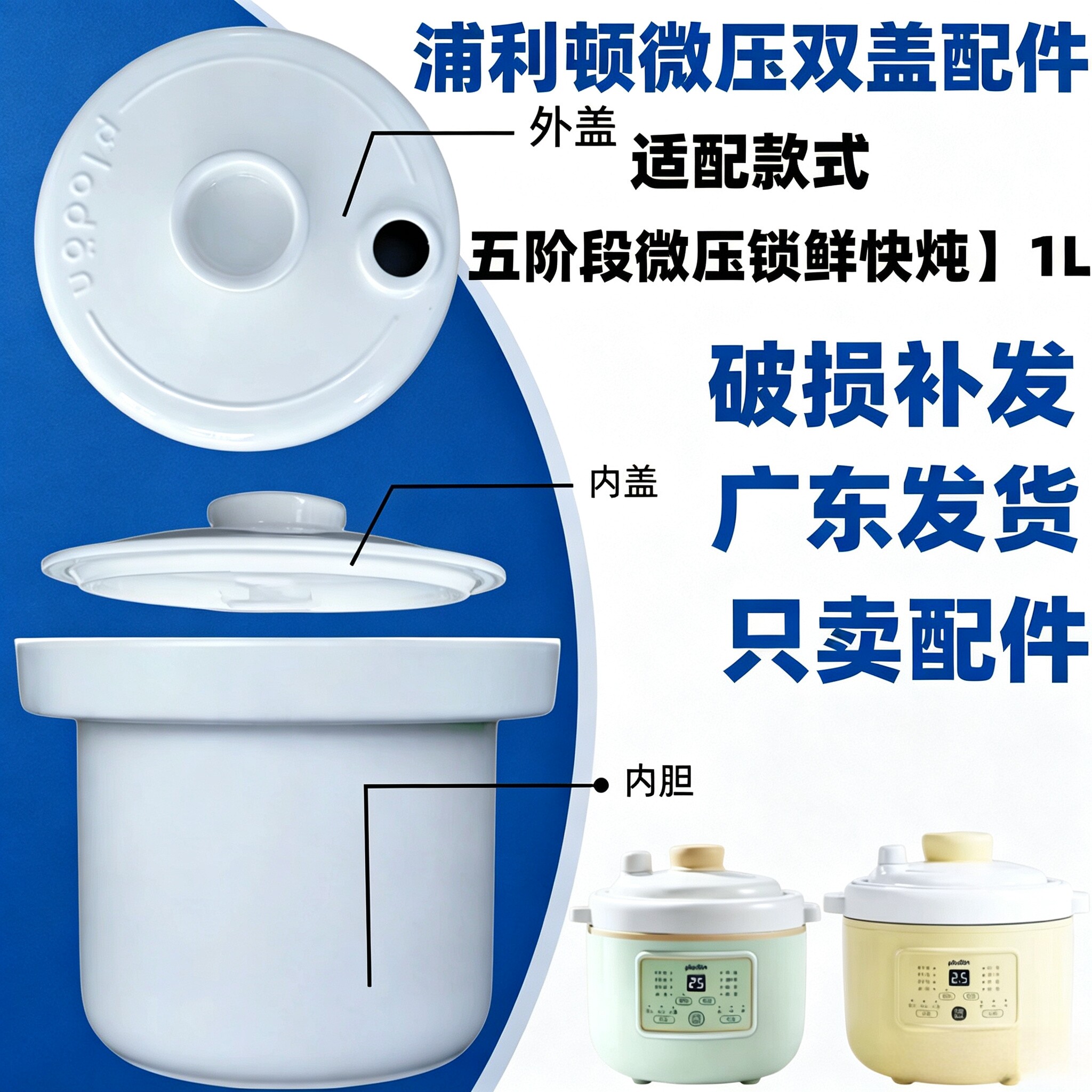 浦利顿1升DGD15-15A陶瓷内胆盖子图片