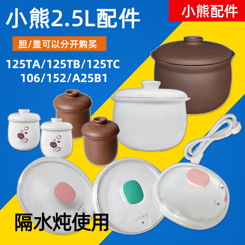 小熊电炖盅2.5l陶瓷内胆炖锅