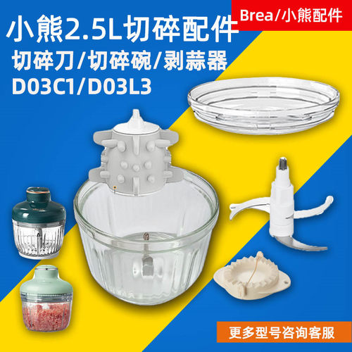 小熊绞肉切碎机原装玻璃碗