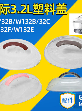 天际32H 32B W132B 32A 32EBG 32MG塑料盖子隔水炖透明锅盖包邮