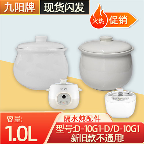 九阳家用隔水陶瓷炖盅1升10G1