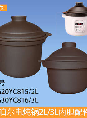 苏泊尔电炖锅DG30YC816紫砂内胆DG20YC815汤煲陶瓷砂锅盖子3L2L