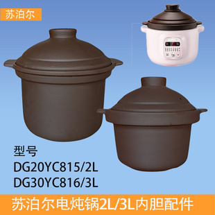 苏泊尔电炖锅DG30YC816紫砂内胆DG20YC815汤煲陶瓷砂锅盖子3L2L