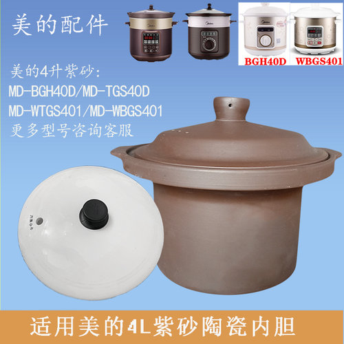 美的电炖锅4升紫砂白瓷内胆盖子
