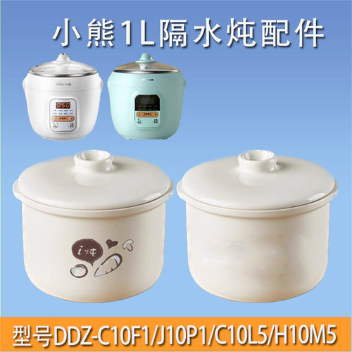 小熊1L内胆盖C10F1/H10M7/J10P1
