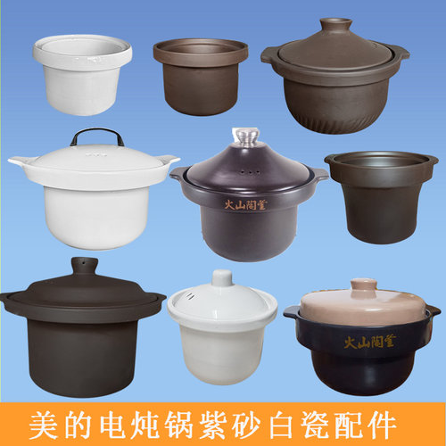 美的4升WTGS403炖锅陶瓷内胆盖子