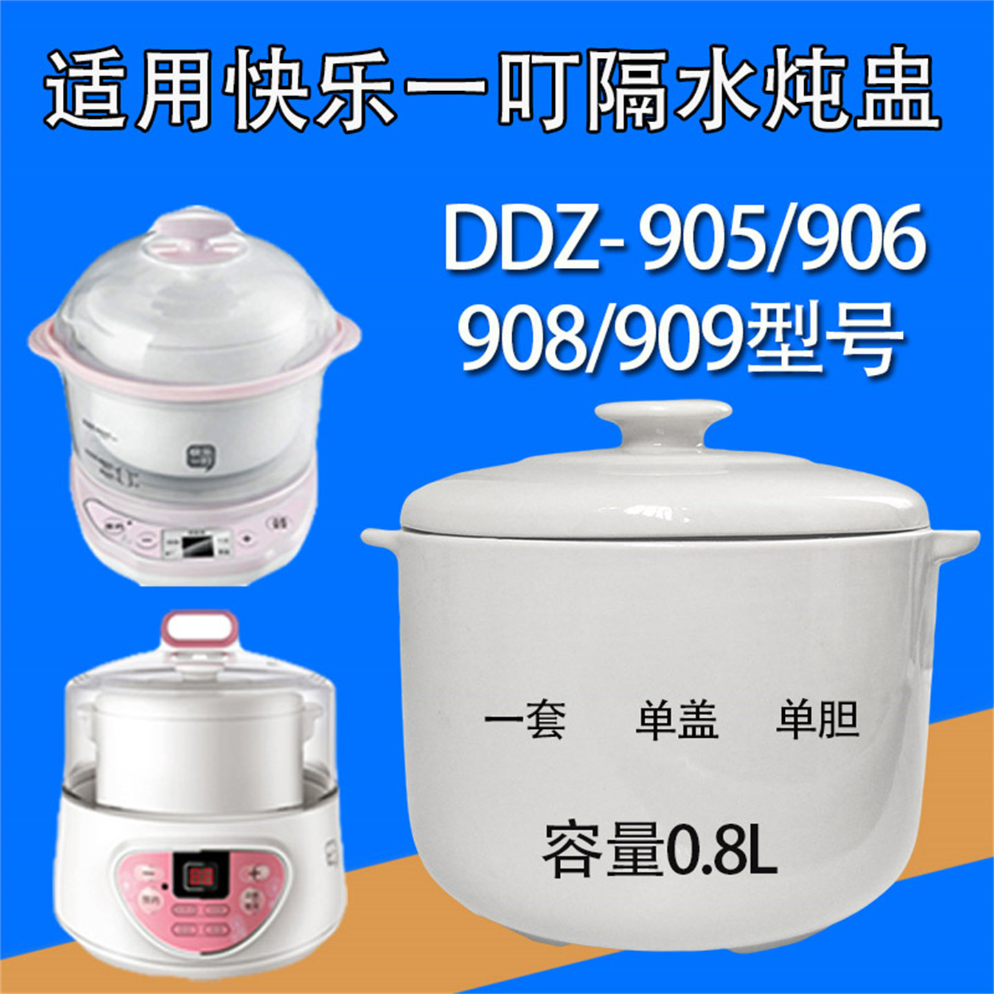 KLYD快乐一叮0.8L隔水炖锅BB煲905/906/908/909陶瓷内胆盖子POT8