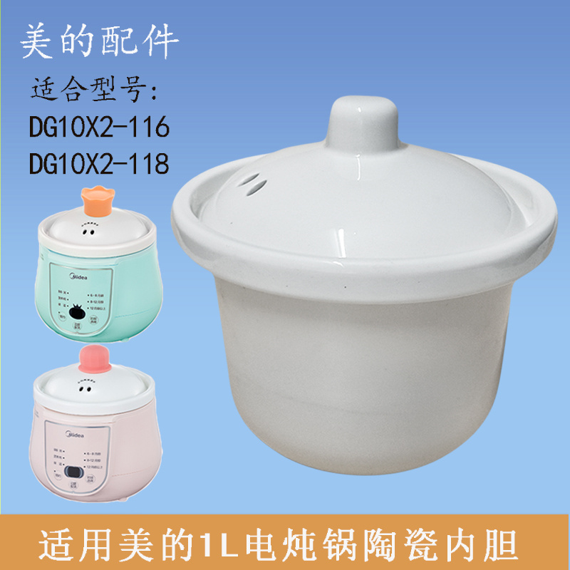 美的电炖锅陶瓷内胆盖子配件家用