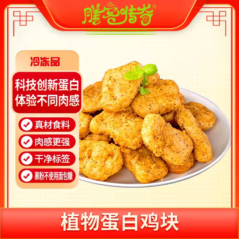 素莲素食植物蛋白原味鸡块1000g人造肉植物肉佛家斋菜素菜仿荤