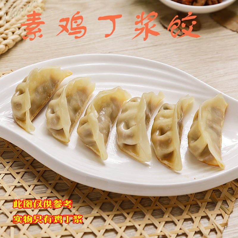台湾松珍鸿昶素食素鸡丁浆鸡肉浆鱼浆仿荤素食饺子馅餐厅可批