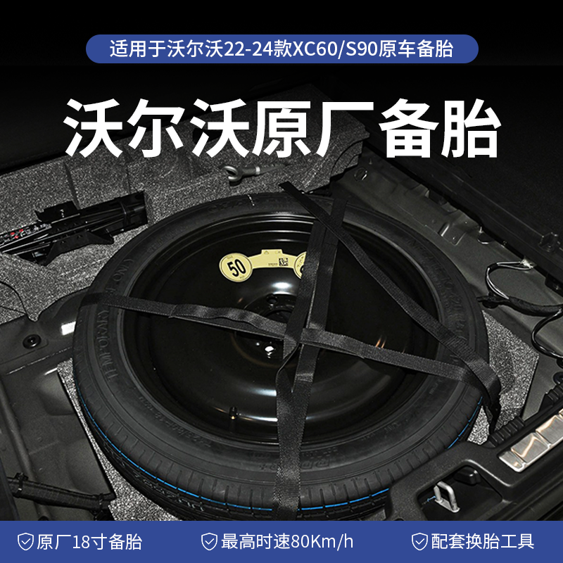 备胎沃尔沃轮胎安装工具