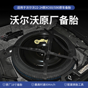 xc60s90原厂备胎轮毂轮胎改装