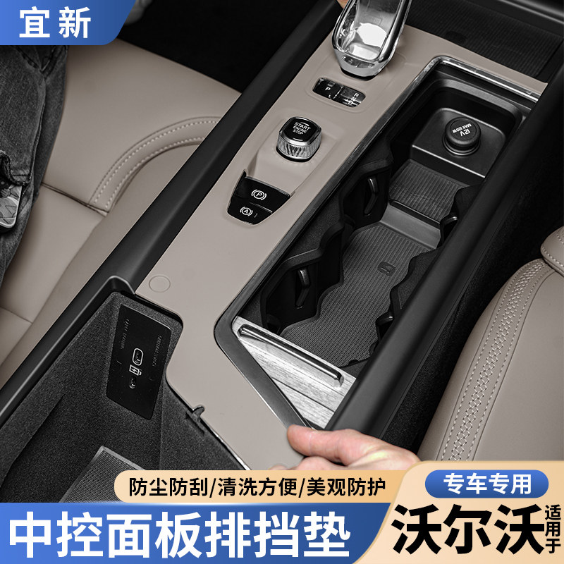 S90/XC60/S60电子手刹排挡硅胶垫