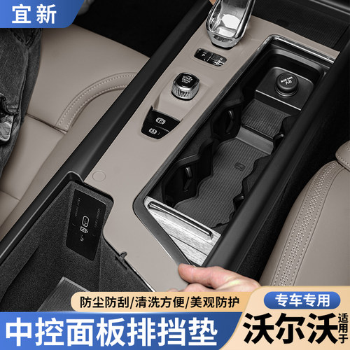 S90/XC60/S60电子手刹排挡硅胶垫