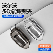 沃尔沃S90XC90S60XC60V90V60XC40改装 车载眼镜夹多功能眼镜盒车用