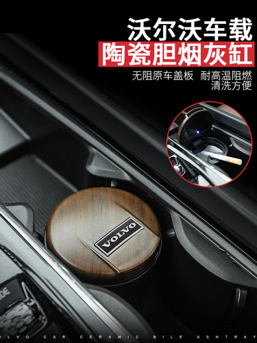 S90/XC60多功能水杯座车载烟灰缸