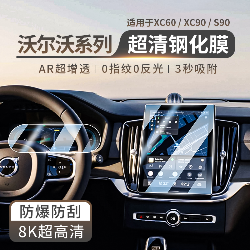 沃尔沃中控屏幕钢化膜防指纹保护