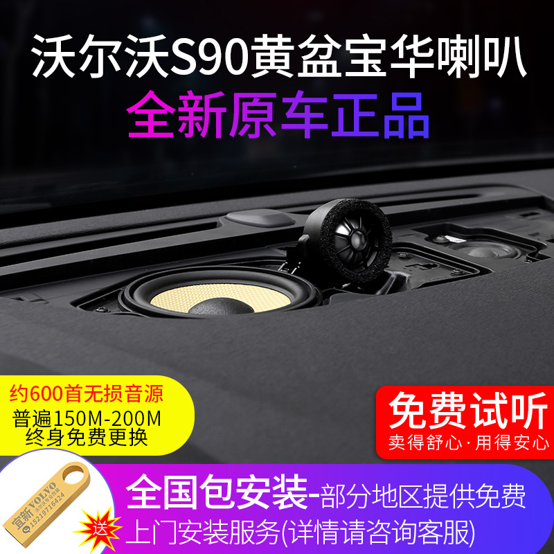 专用沃尔沃S90升级原车宝华改装XC90V90中置音响全车喇叭配件