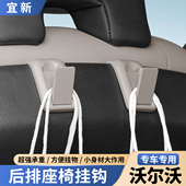 沃尔沃S90XC90XC60S60V90V60改装 座椅后排车内挂钩多功能汽车用品