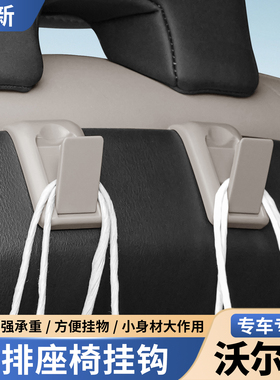 沃尔沃S90XC90XC60S60V90V60改装座椅后排车内挂钩多功能汽车用品