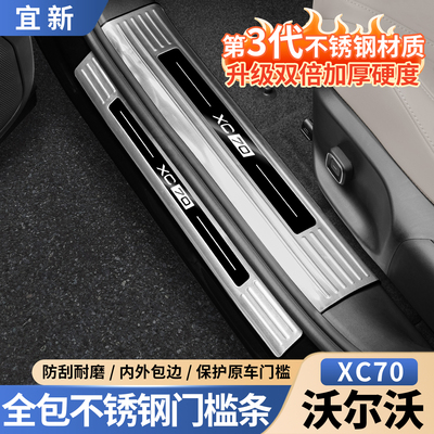 沃尔沃XC70门槛条【升级不锈钢】