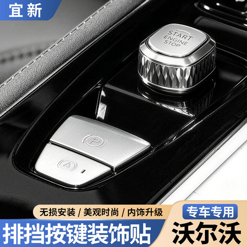 XC60S90XC90一键启动按键装饰贴