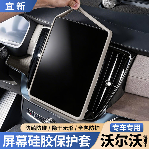 XC60S90屏幕硅胶保护套-全包防刮