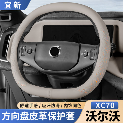 XC70方向盘保护套【四季通用】
