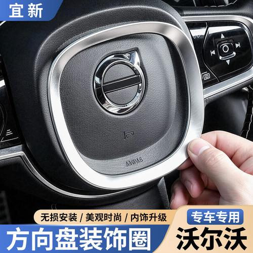 S90S60XC90XC60V90方向盘装饰框