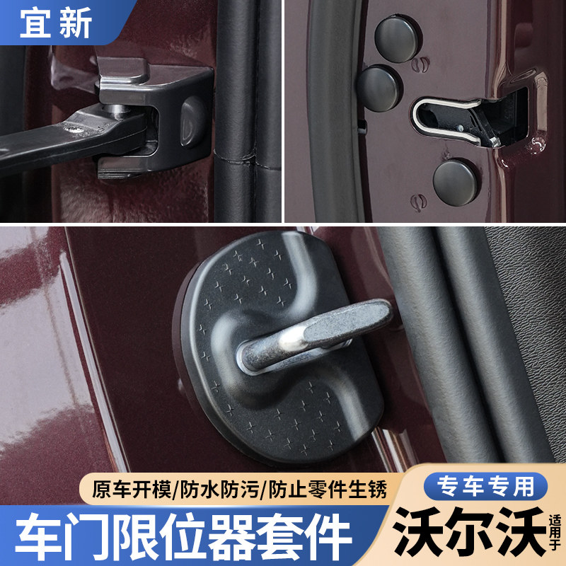 适用于沃尔沃XC60S90XC90S60改装门锁盖车门限位器螺丝防锈保护盖