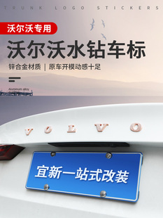 车标volvo镶钻字母尾标车身金属水钻贴 沃尔沃S90XC60XC90XC40改装