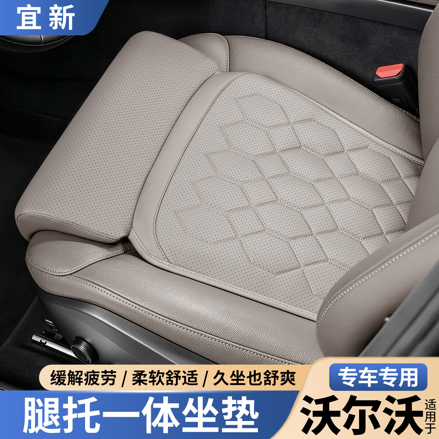 XC90S90XC60S60椅坐垫腿托一体式