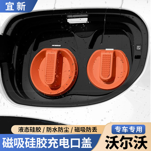 XC60/XC70/S90磁吸硅胶充电口盖