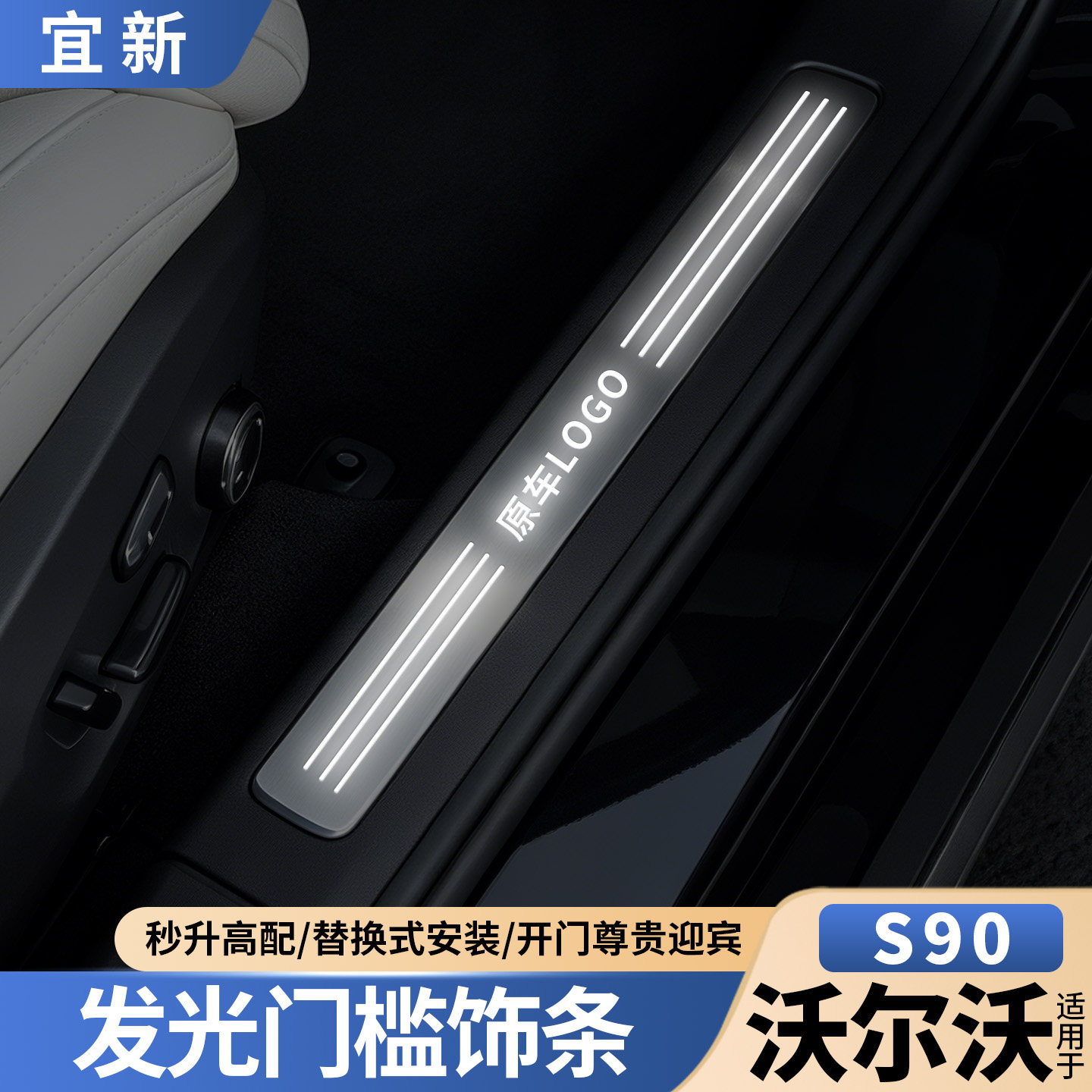 适用沃尔沃发光门槛条迎宾踏板灯