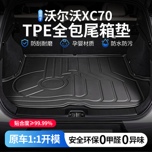XC70全包围后备箱垫【升级加厚】