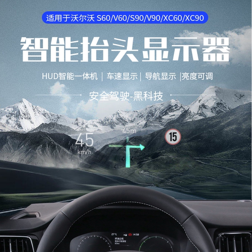 S90XC60XC90S60原厂HUD抬头显示