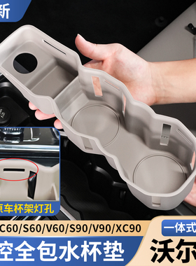 沃尔沃S90XC60XC90XC70中控水杯垫储物盒硅胶汽车用品大全配件槽