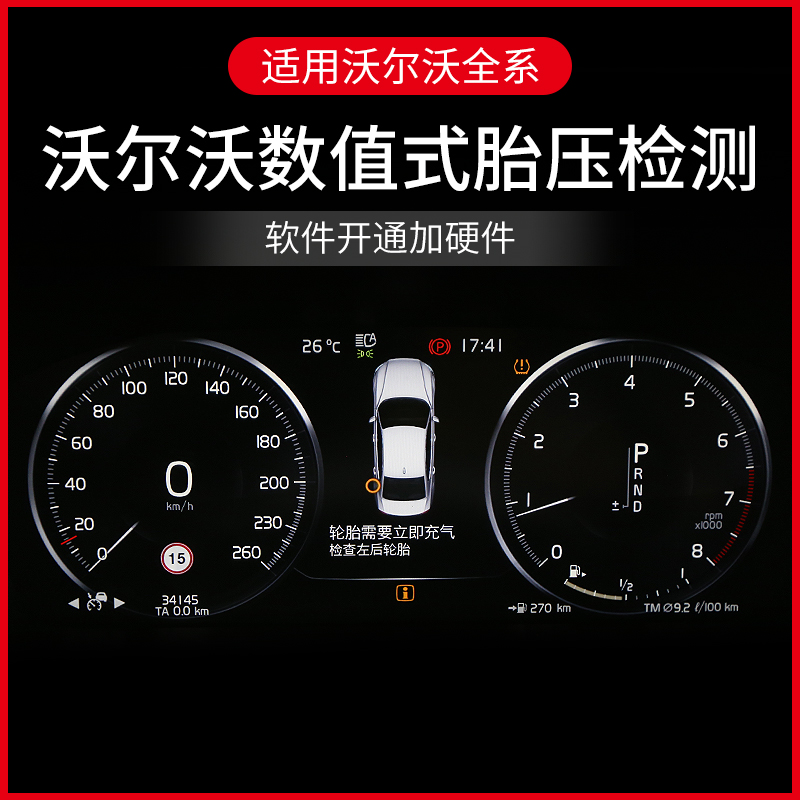 专用于沃尔沃胎压监测xc40xc60xc90s60s90改装胎压数值式监