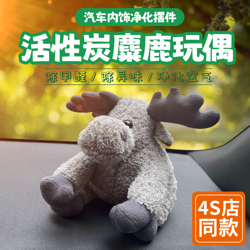 麋鹿公仔专用活性竹炭包一鹿平安