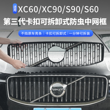 沃尔沃XC60/S90/XC90/S60水箱防虫网中网蚊虫防护棉柳絮防护V改装