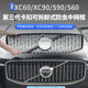 沃尔沃XC60 S60水箱防虫网中网蚊虫防护棉柳絮防护V改装 S90 XC90