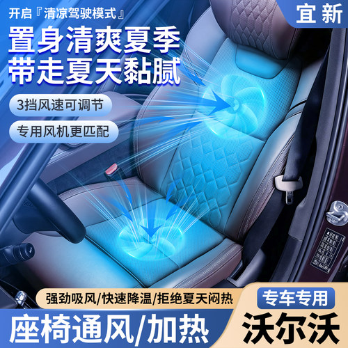 S90XC60S60XC90原厂座椅通风加热